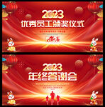 大气2023年会兔年晚会背景
