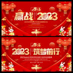 2023年会背景板