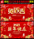 新年海报