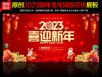 2023新年