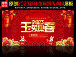 2023春节