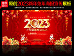 2023年新春海报