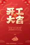 兔年开工大吉企业宣传海报