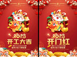 2023兔年开工大吉海报