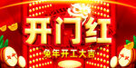 开门红海报设计