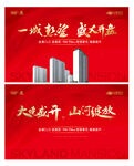 红色地产开盘广告