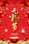 元宵节 