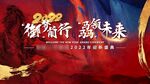 国潮大气马元素主画面