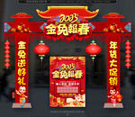 兔年拱门门头美陈 