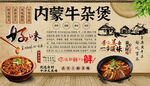 内蒙牛杂煲背景墙