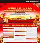 二十届中央纪委二次全会公报
