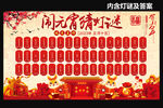 闹元宵猜灯谜