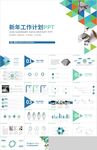 蓝绿色新年工作计划汇报PPT