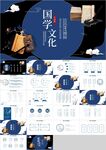 国潮水墨论语国学文化经典PPT