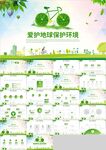 绿色节能低碳环保绿色城市PPT
