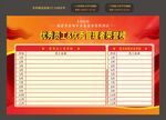 员工荣誉榜