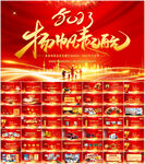 2023春节晚会年会PPT