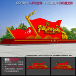 党建广场雕塑 