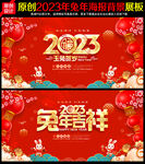 2023新年