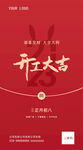 开工大吉