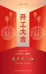 开工大吉