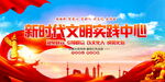 新时代文明实践中心背景