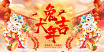 兔年大吉