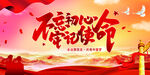 不忘初心展板