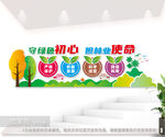 守绿色初心担林业使命环保文化墙