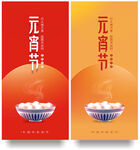 元宵节