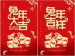 兔年海报