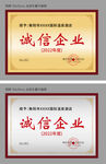 年度诚信企业