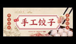 饺子