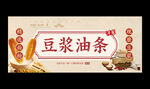 豆浆油条
