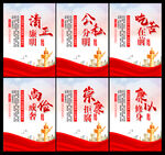 廉政文化