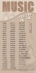 咖色歌单设计