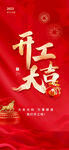 开门红
