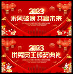 2023兔年年会海报