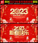 2023春节海报