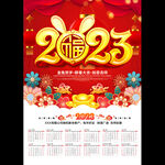 2023新年日历