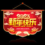 2023兔年吊旗