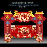 2023兔年元宵节门头