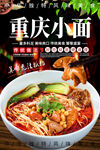 重庆小面
