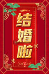 婚庆