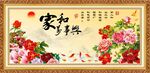 家和万事兴