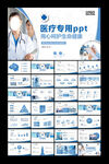 医疗专用ppt