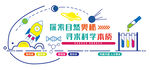 科学实验室文化墙