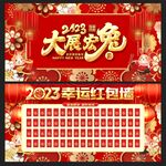 红包墙 