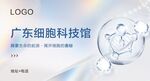 生物技术海报