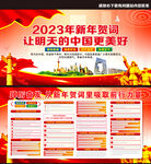 2023年新年贺词 
